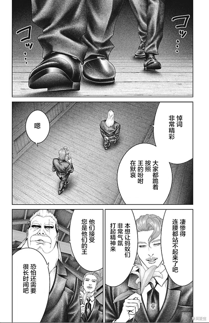 蚁王第45话在线观看 - 第6张