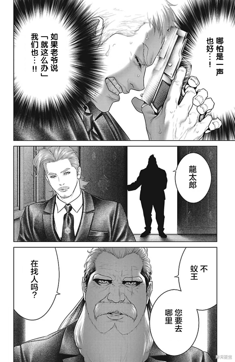 蚁王第45话在线观看 - 第4张