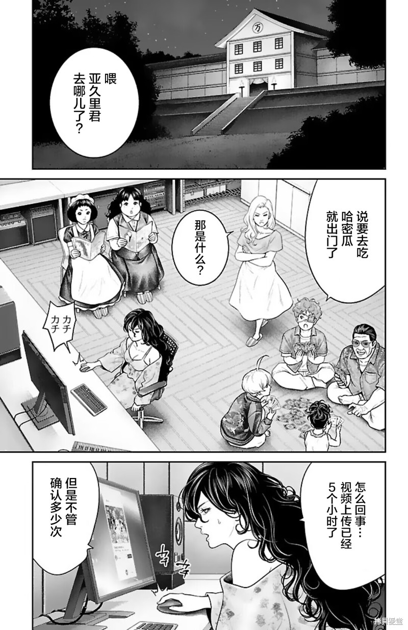 蚁王第51话在线观看 - 第39张