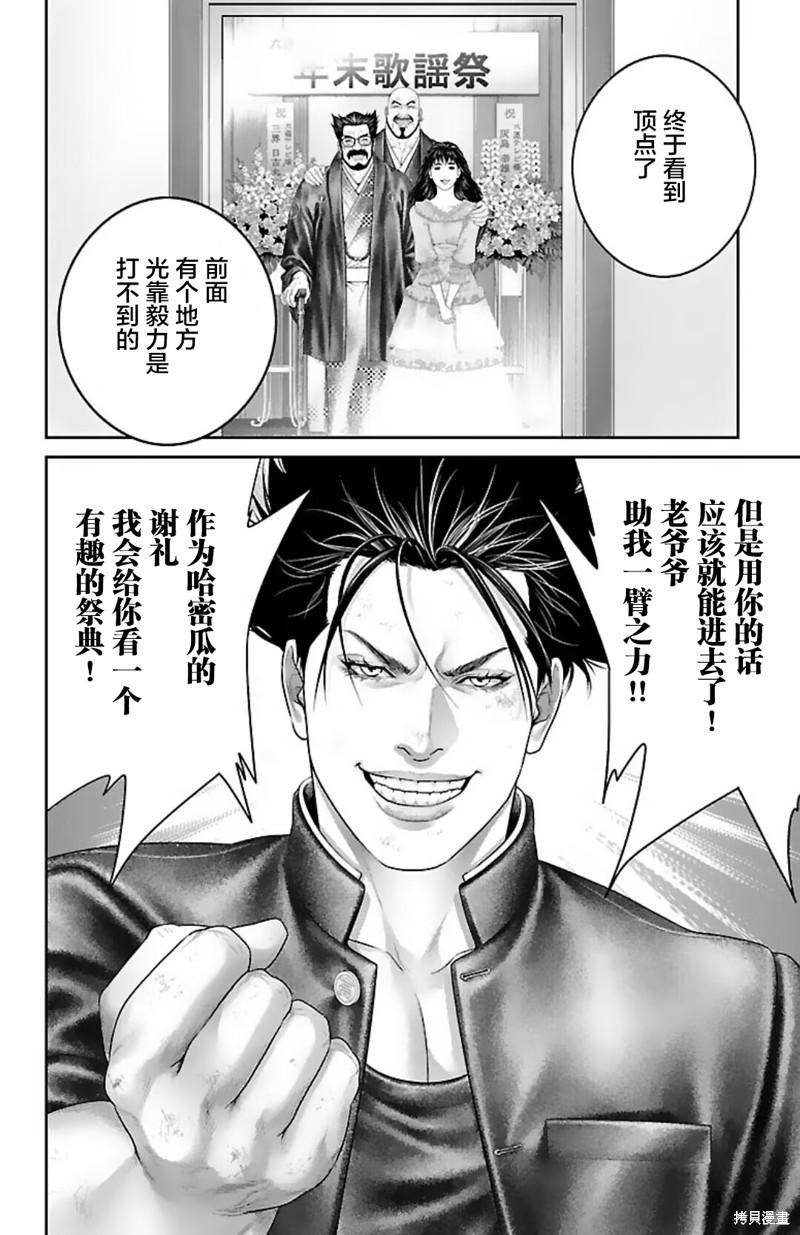 蚁王第51话在线观看 - 第38张