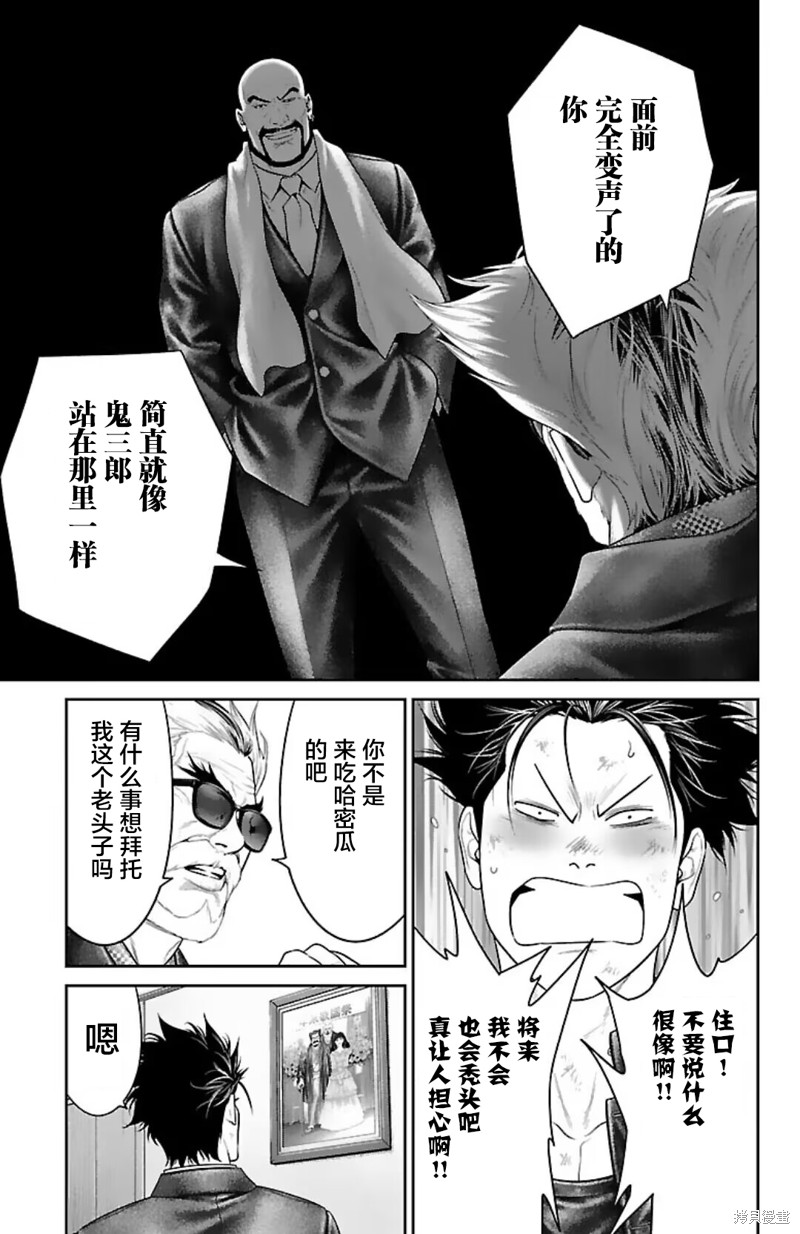 蚁王第51话在线观看 - 第37张