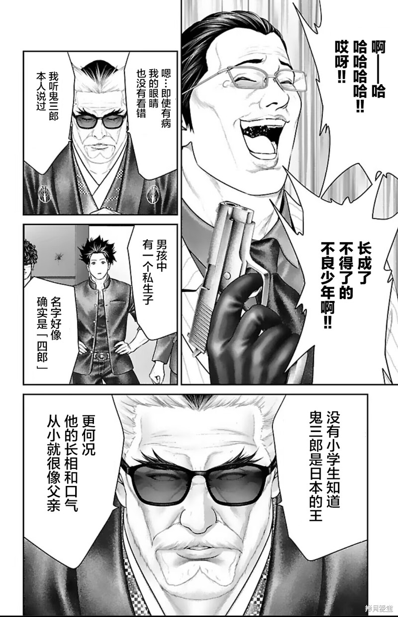 蚁王第51话在线观看 - 第36张