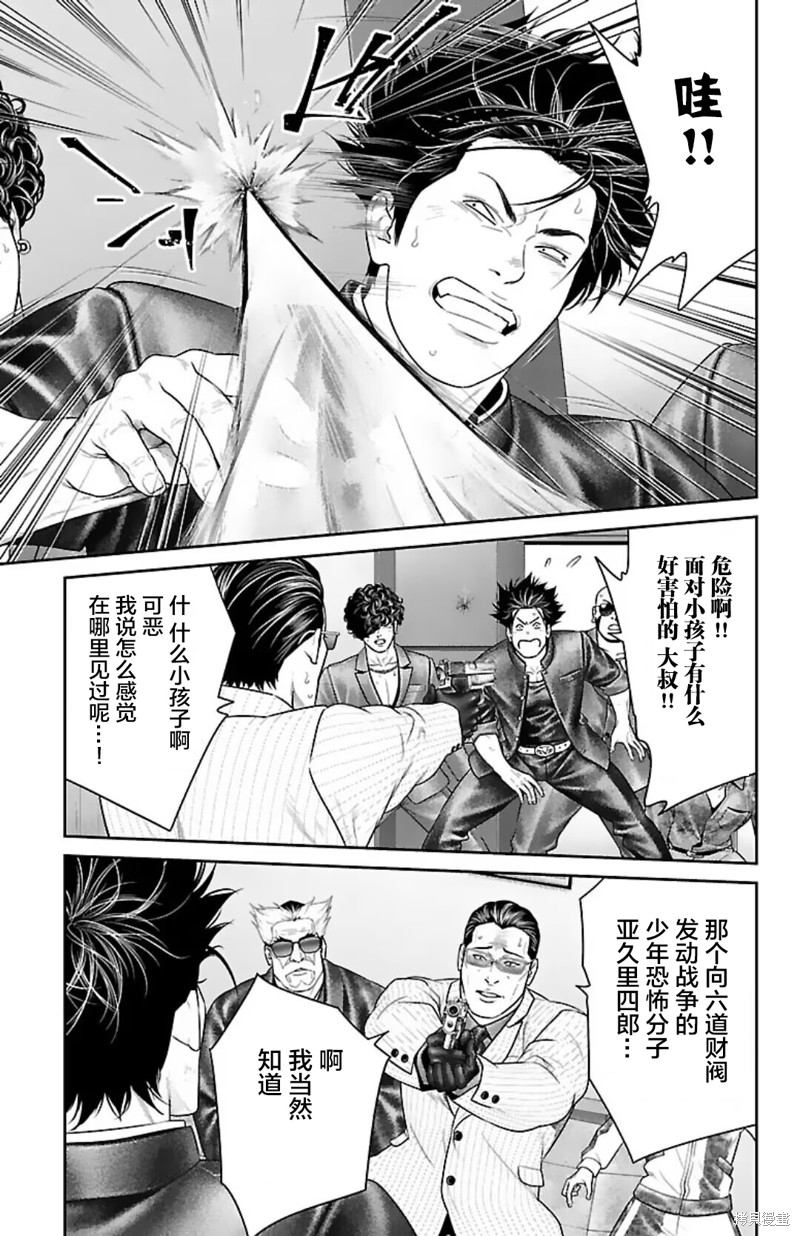 蚁王第51话在线观看 - 第35张