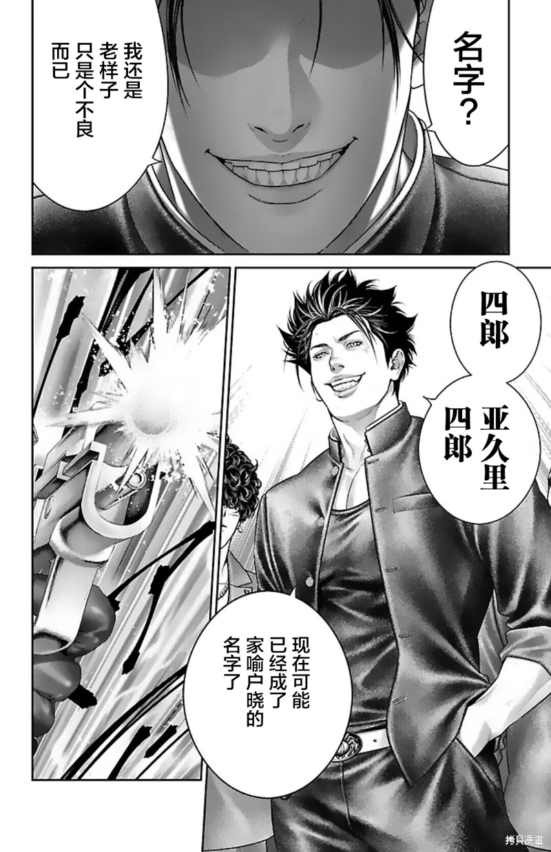 蚁王第51话在线观看 - 第34张