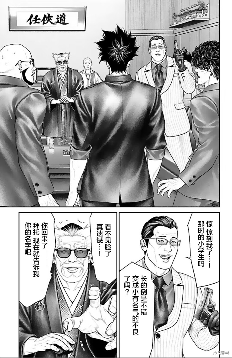 蚁王第51话在线观看 - 第33张