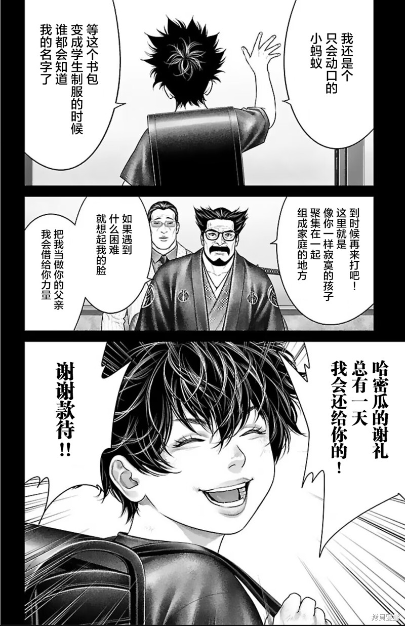 蚁王第51话在线观看 - 第32张