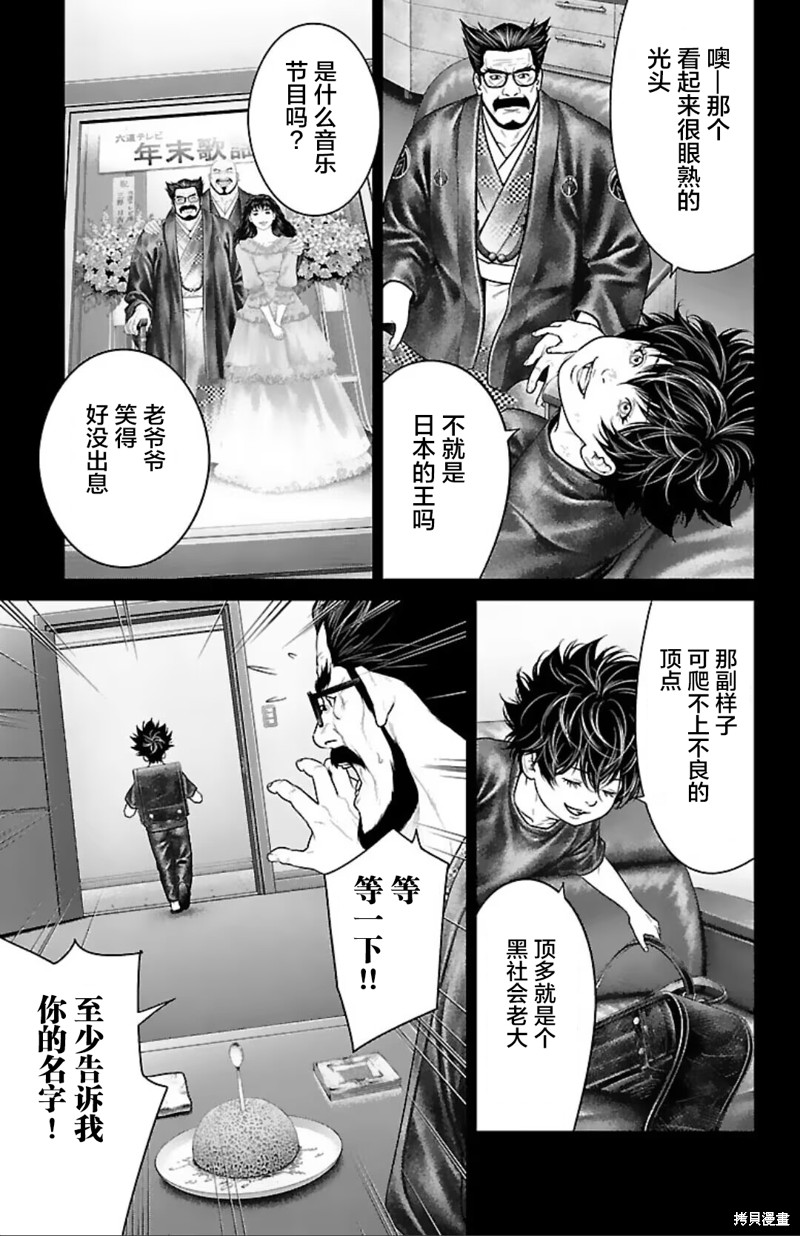蚁王第51话在线观看 - 第31张