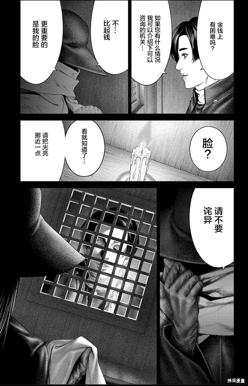 蚁王第54话在线观看 - 第29张