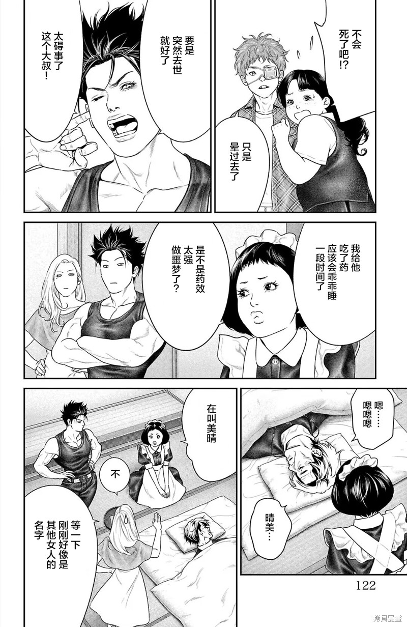 蚁王第54话在线观看 - 第24张