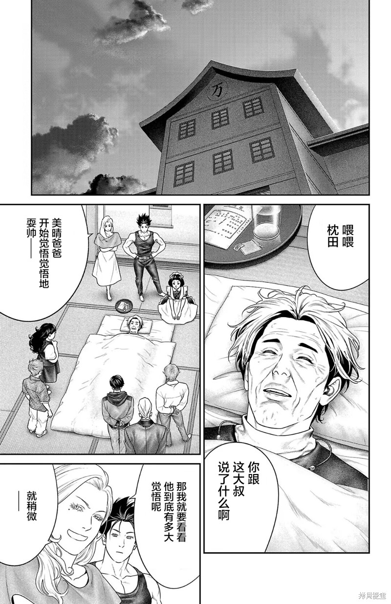 蚁王第54话在线观看 - 第23张
