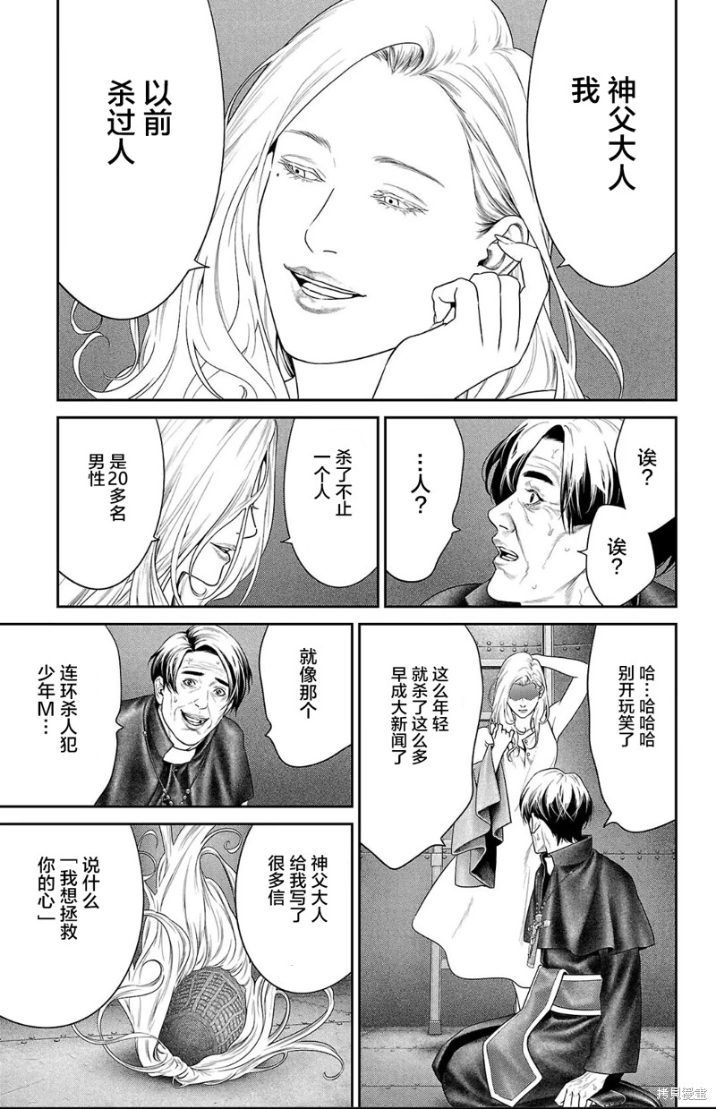 蚁王第54话在线观看 - 第21张