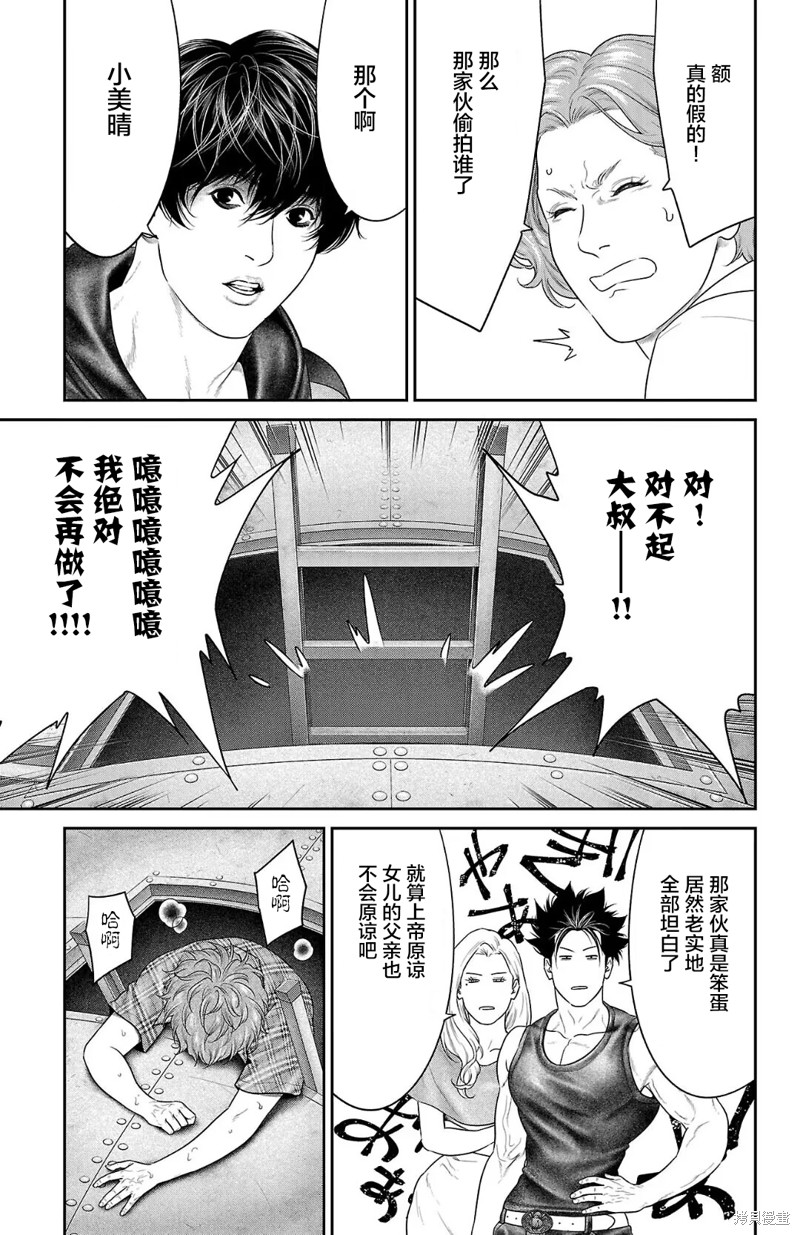 蚁王第54话在线观看 - 第17张