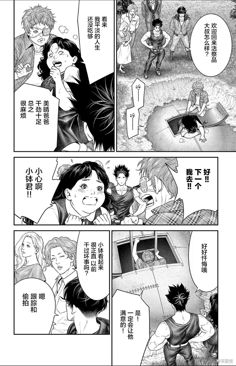 蚁王第54话在线观看 - 第16张