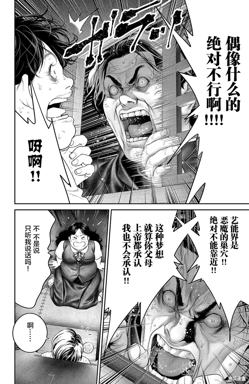 蚁王第54话在线观看 - 第14张