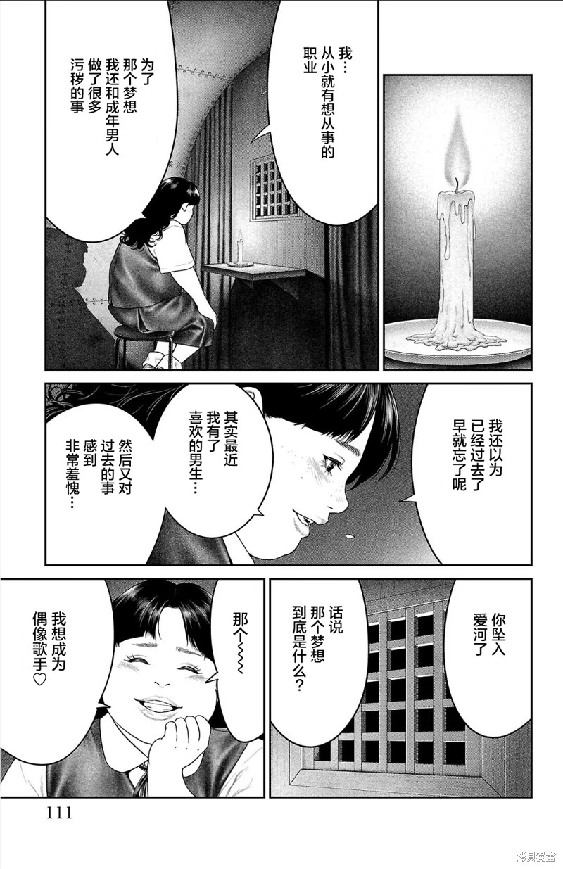 蚁王第54话在线观看 - 第13张
