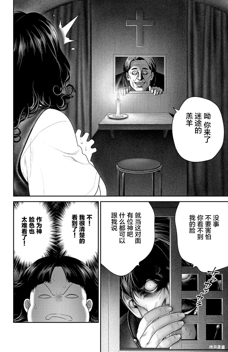 蚁王第54话在线观看 - 第12张