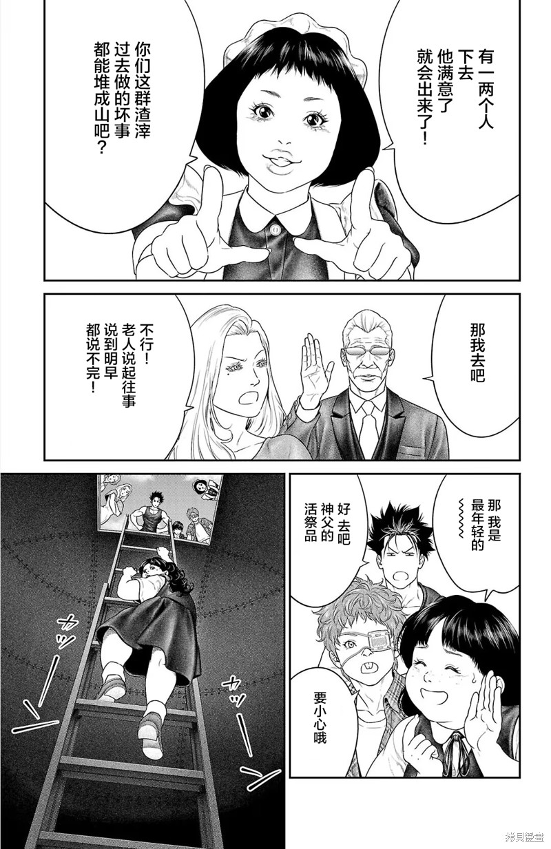 蚁王第54话在线观看 - 第11张