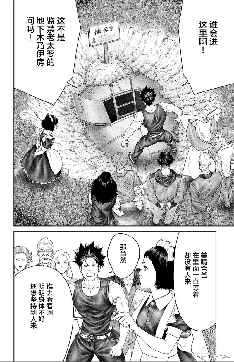 蚁王第54话在线观看 - 第10张