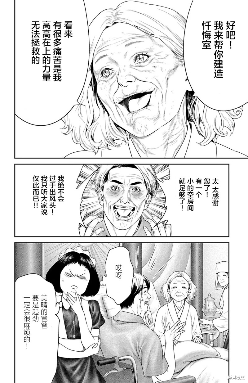 蚁王第54话在线观看 - 第8张