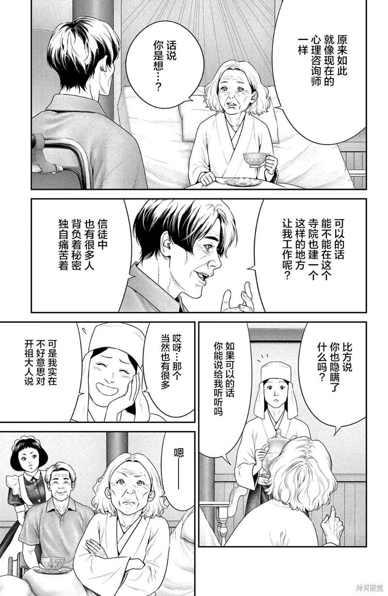 蚁王第54话在线观看 - 第7张