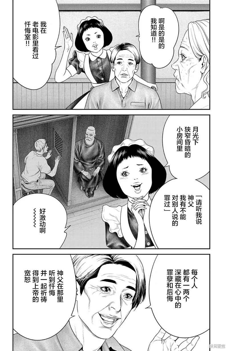 蚁王第54话在线观看 - 第6张