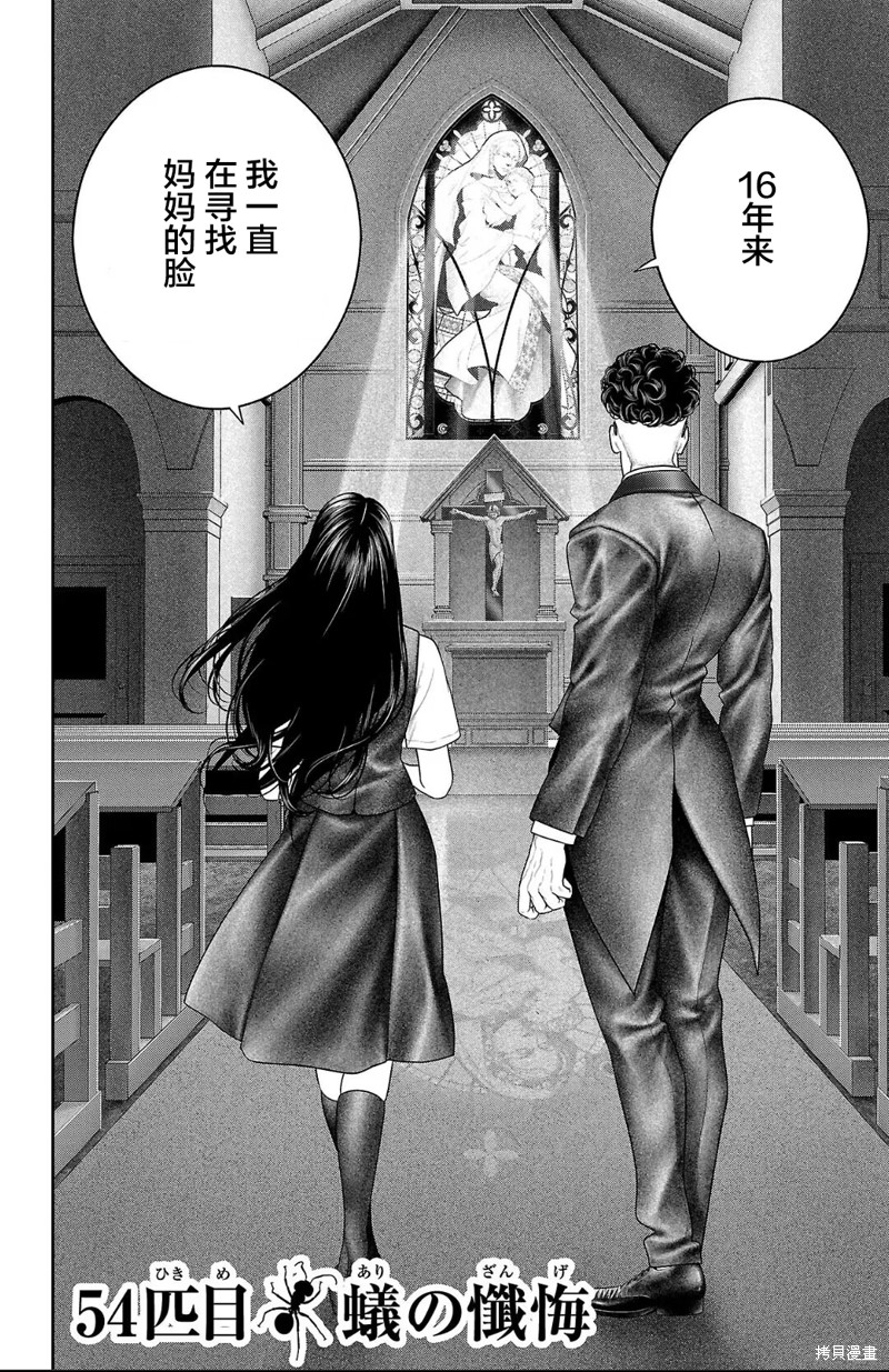 蚁王第54话在线观看 - 第2张