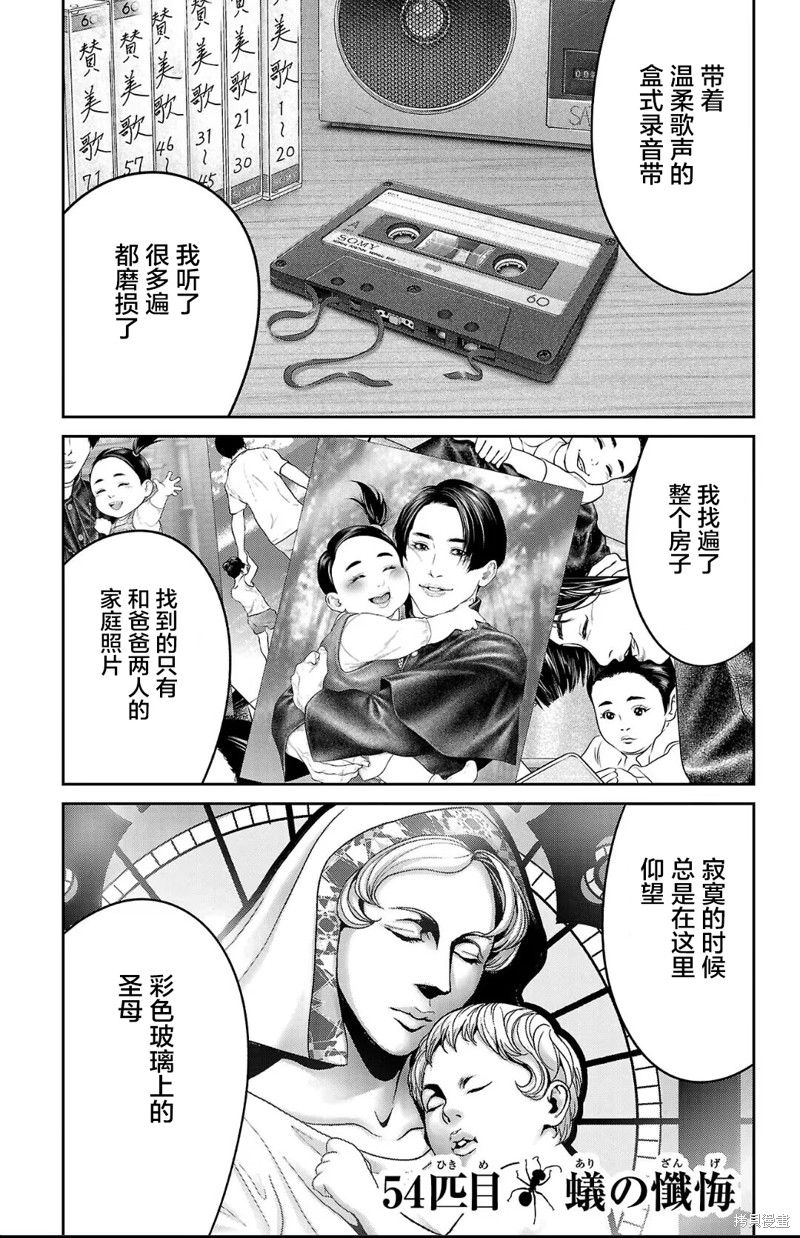 蚁王第54话在线观看 - 第1张