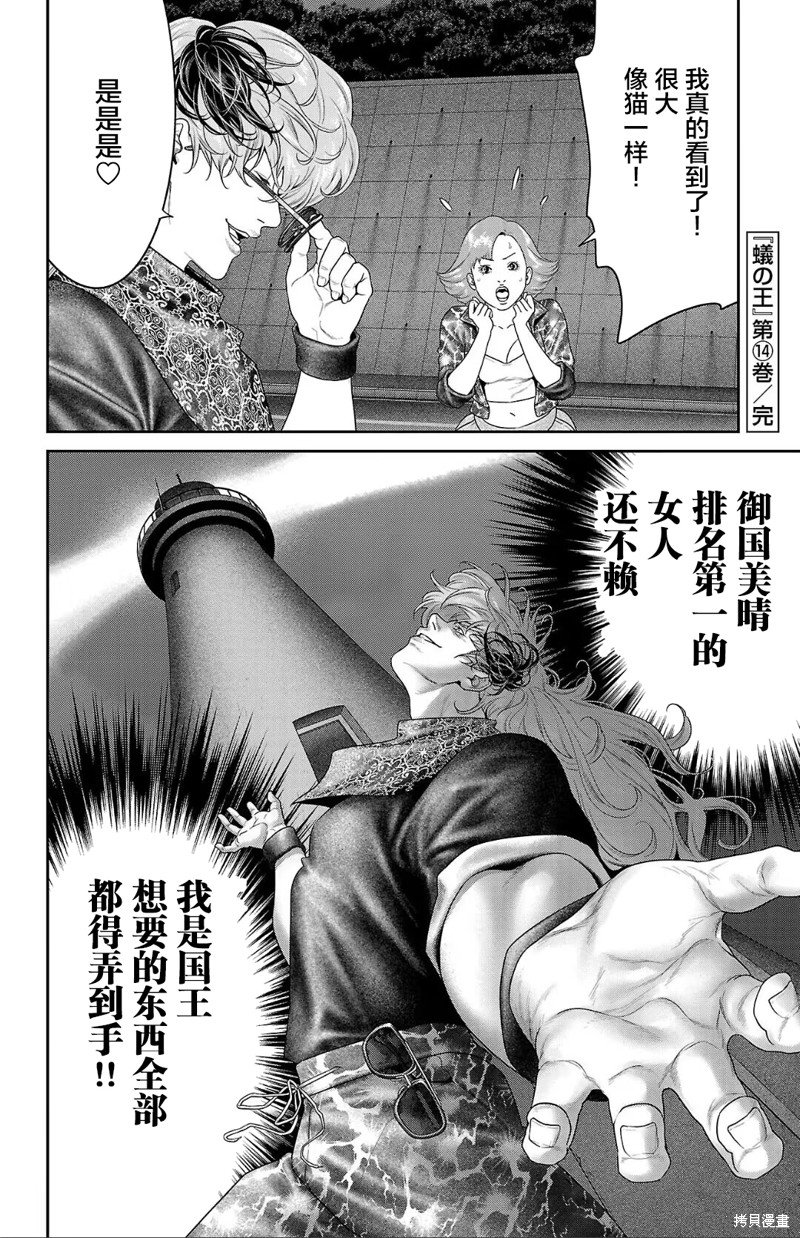 蚁王第55话在线观看 - 第44张