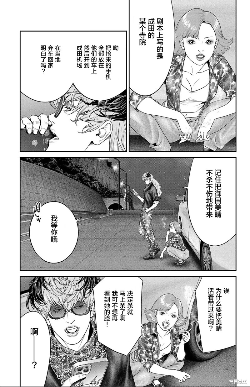 蚁王第55话在线观看 - 第41张