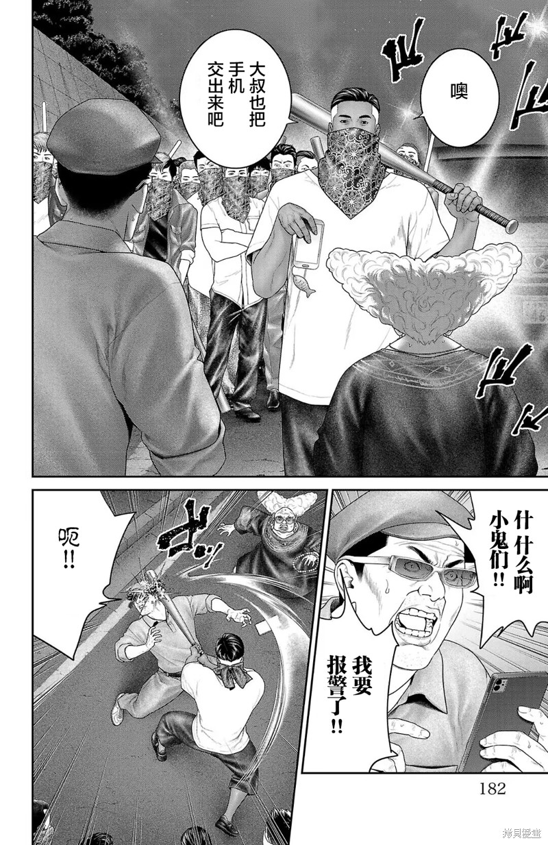 蚁王第55话在线观看 - 第38张