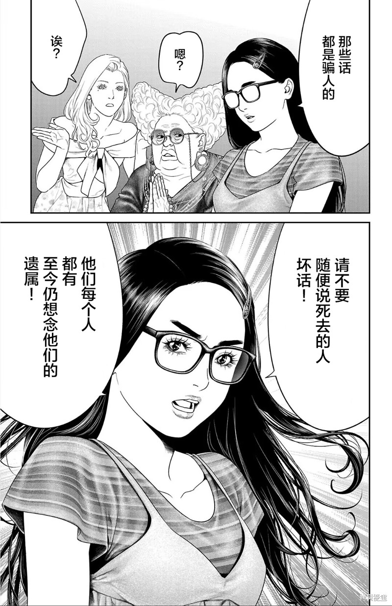 蚁王第55话在线观看 - 第31张