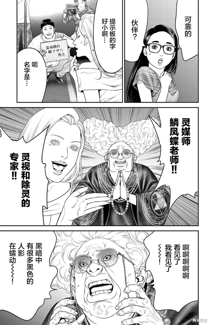 蚁王第55话在线观看 - 第29张