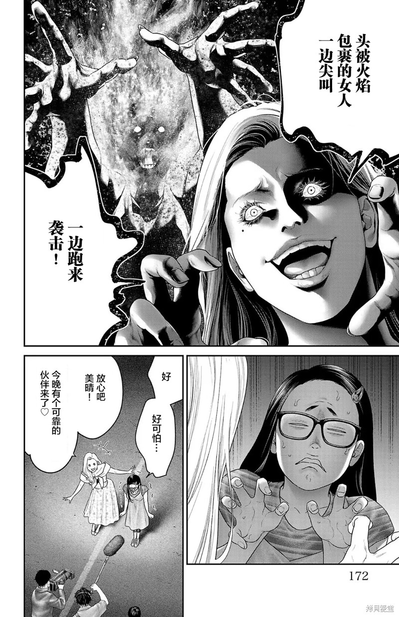 蚁王第55话在线观看 - 第28张