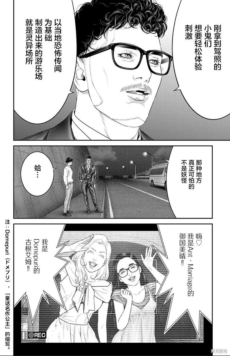 蚁王第55话在线观看 - 第26张