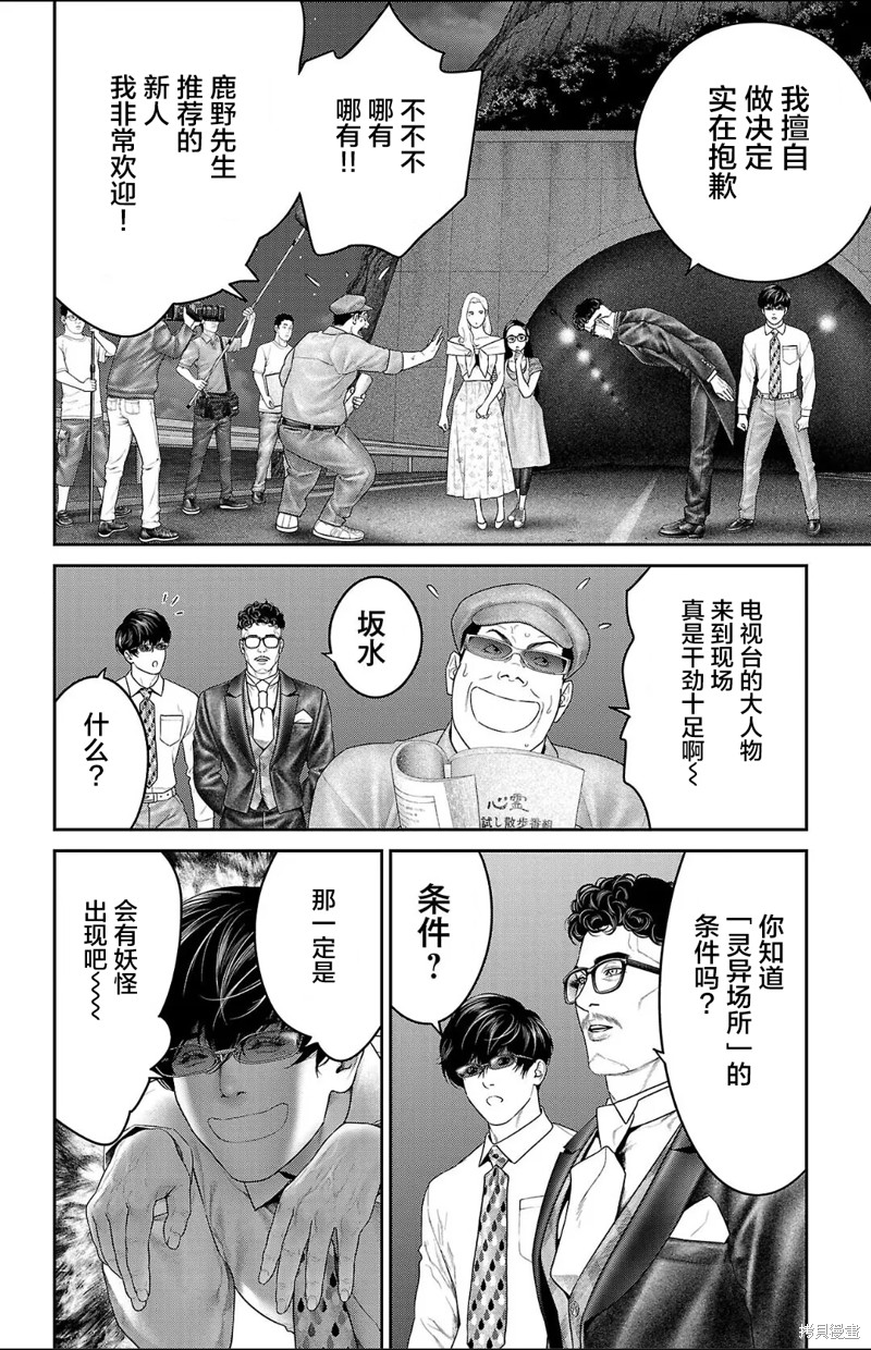 蚁王第55话在线观看 - 第24张