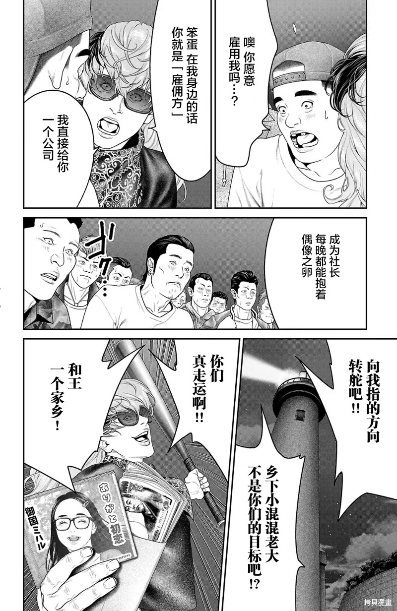 蚁王第55话在线观看 - 第18张