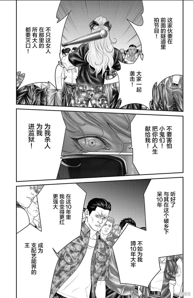蚁王第55话在线观看 - 第15张