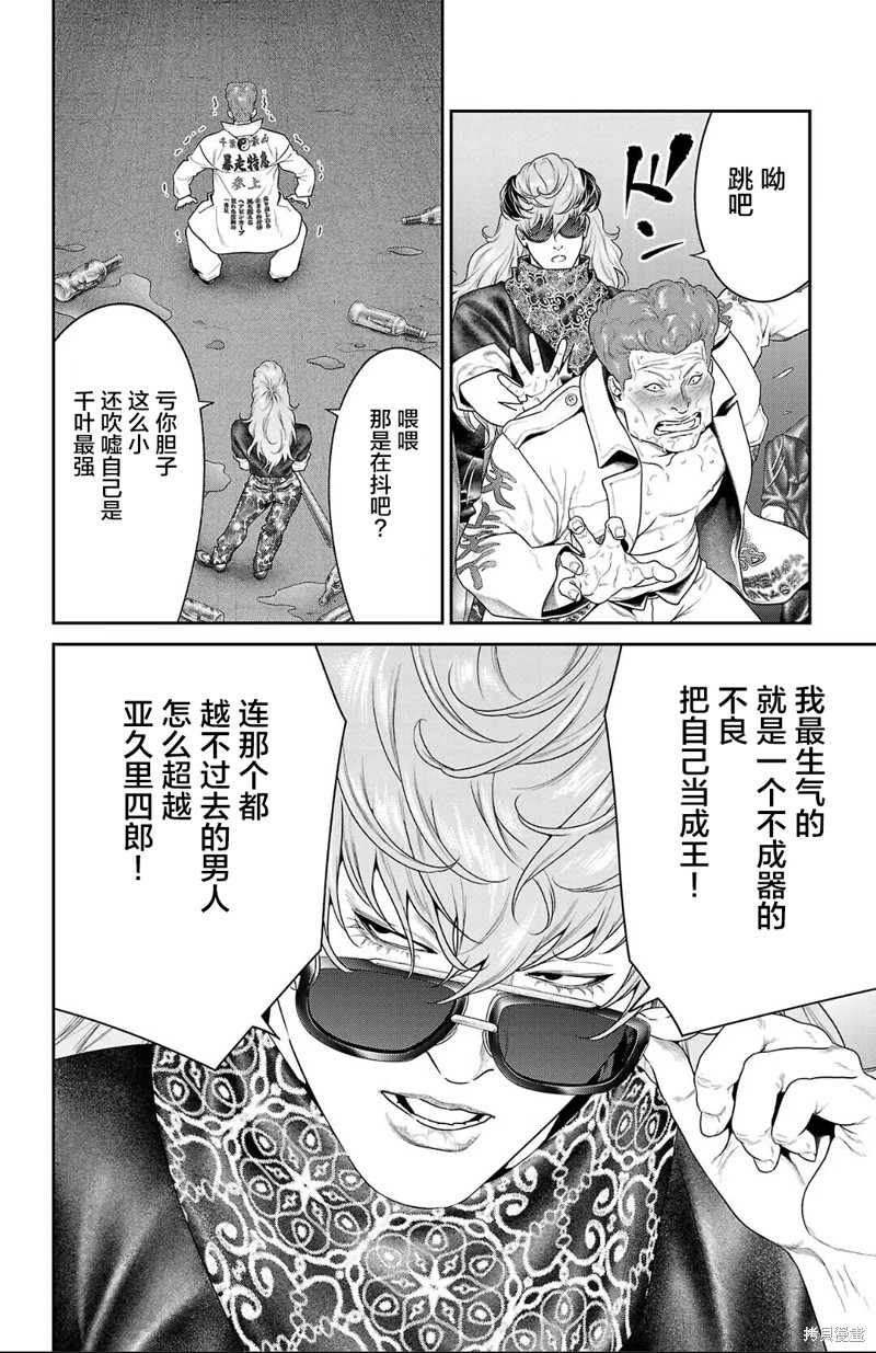 蚁王第55话在线观看 - 第10张