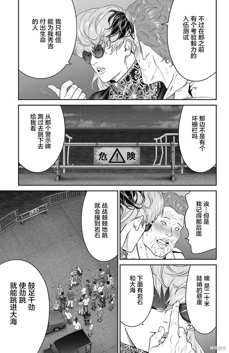 蚁王第55话在线观看 - 第9张