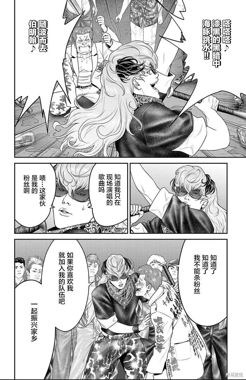 蚁王第55话在线观看 - 第8张