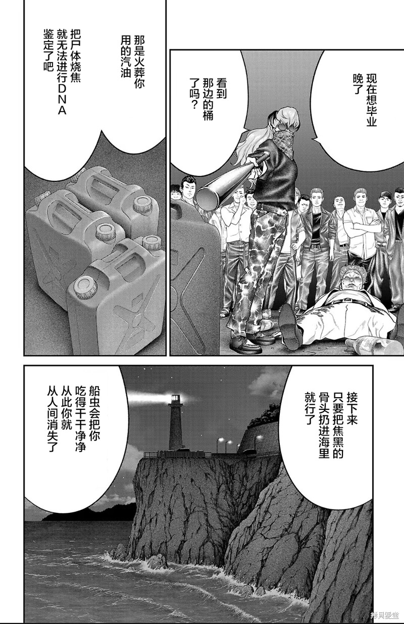 蚁王第55话在线观看 - 第6张