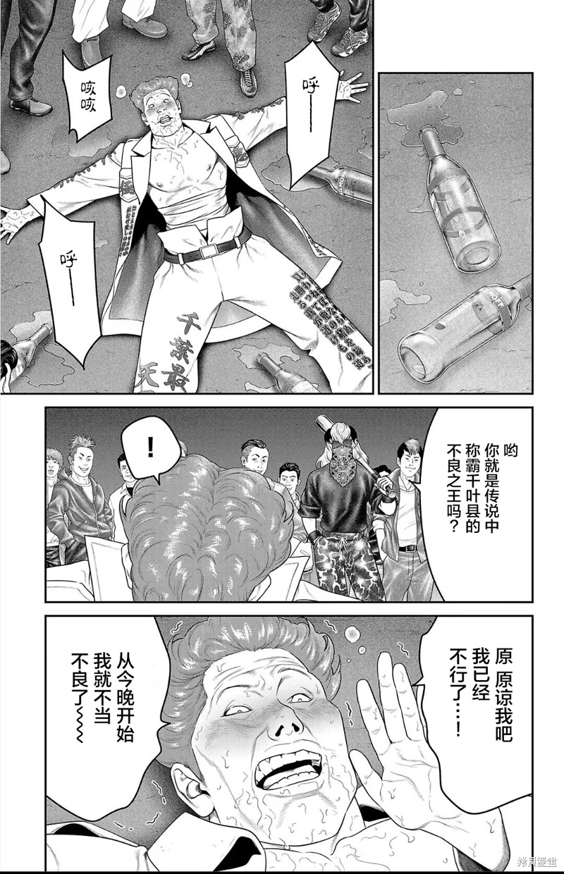 蚁王第55话在线观看 - 第5张