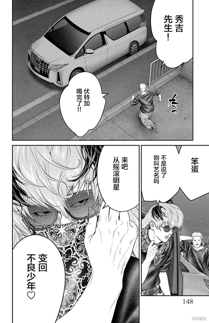 蚁王第55话在线观看 - 第4张