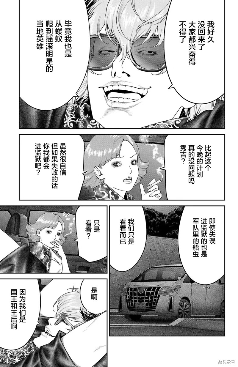 蚁王第55话在线观看 - 第3张