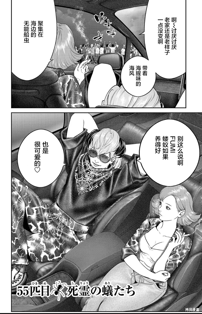 蚁王第55话在线观看 - 第2张