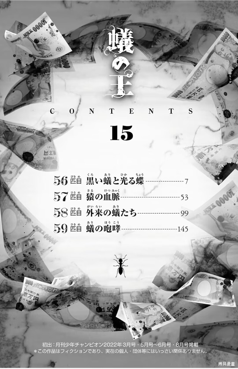 蚁王第56话在线观看 - 第50张