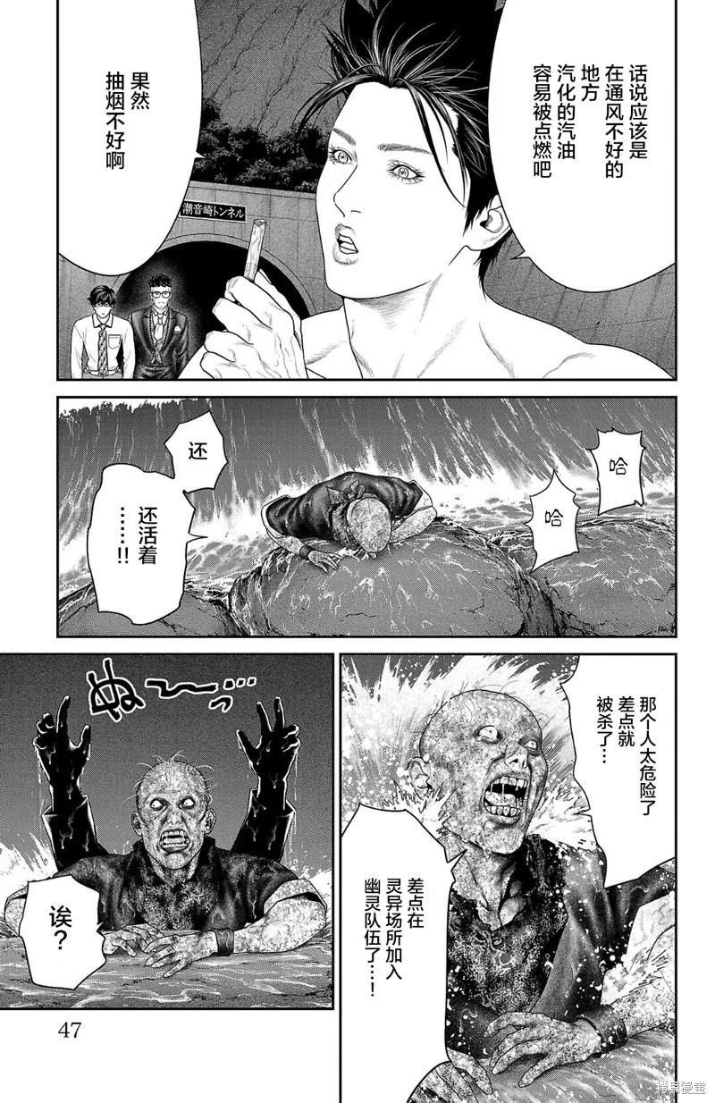蚁王第56话在线观看 - 第41张