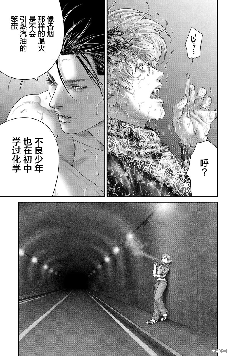 蚁王第56话在线观看 - 第35张