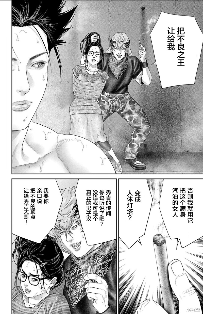 蚁王第56话在线观看 - 第32张