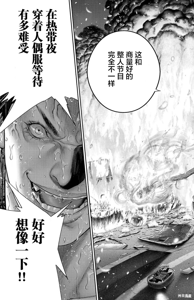 蚁王第56话在线观看 - 第27张